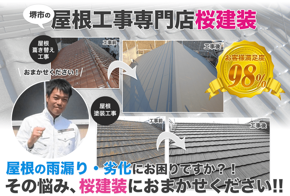 桜建装が必ずあなたの力になります!